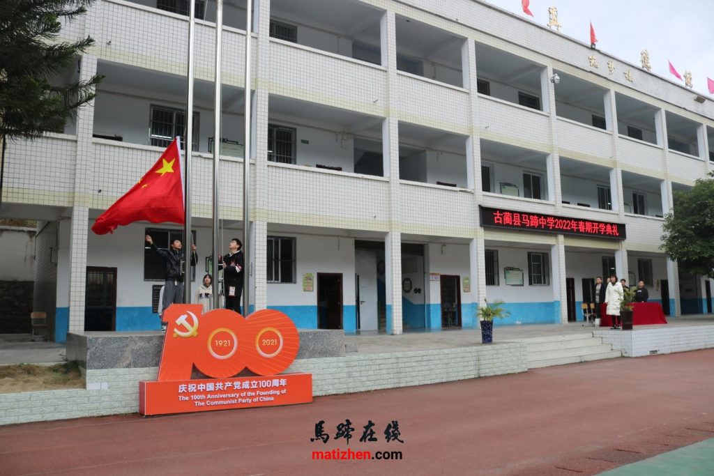 古蔺县马蹄镇初级中学校举行2022年春季学期开学典礼插图