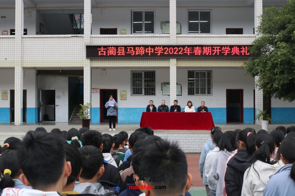 古蔺县马蹄镇初级中学校举行2022年春季学期开学典礼插图1