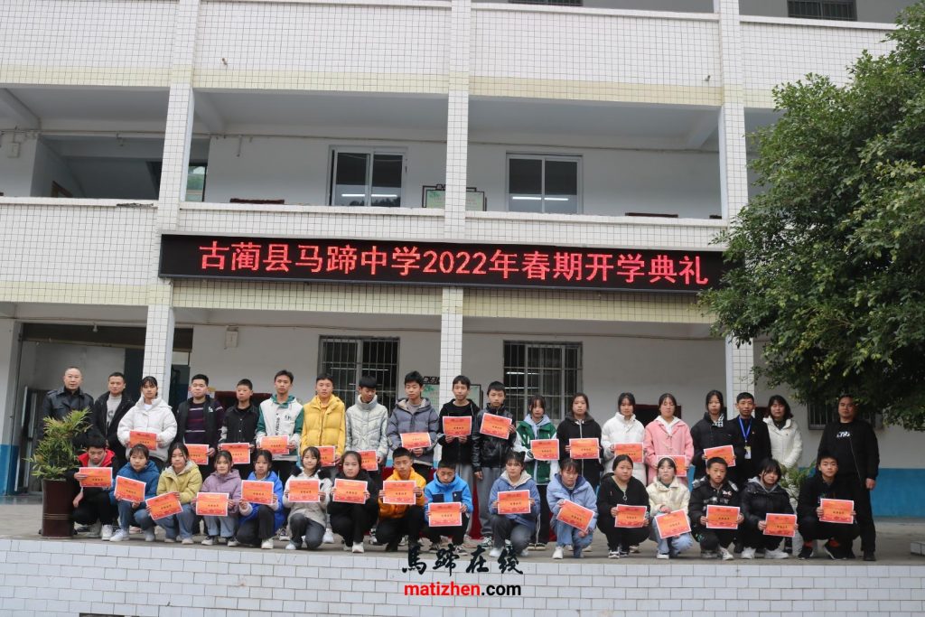 古蔺县马蹄镇初级中学校举行2022年春季学期开学典礼插图2