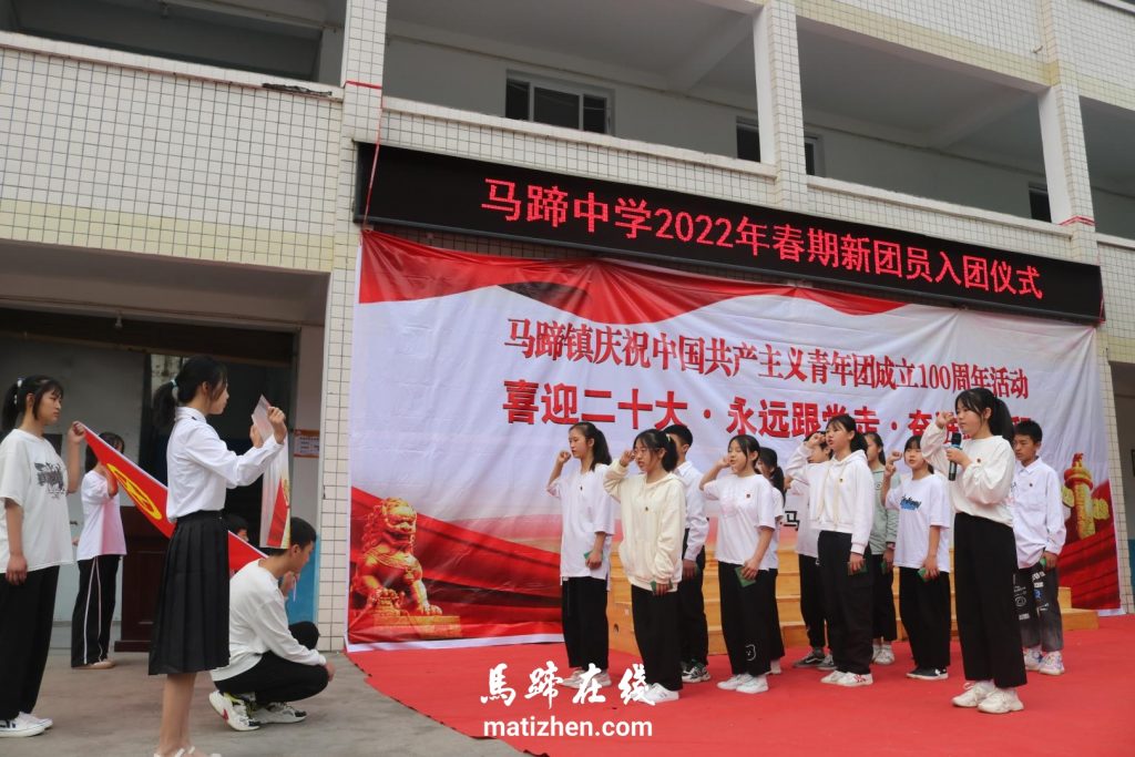马蹄中学开展庆祝中国共产主义青年团成立100周年活动插图3