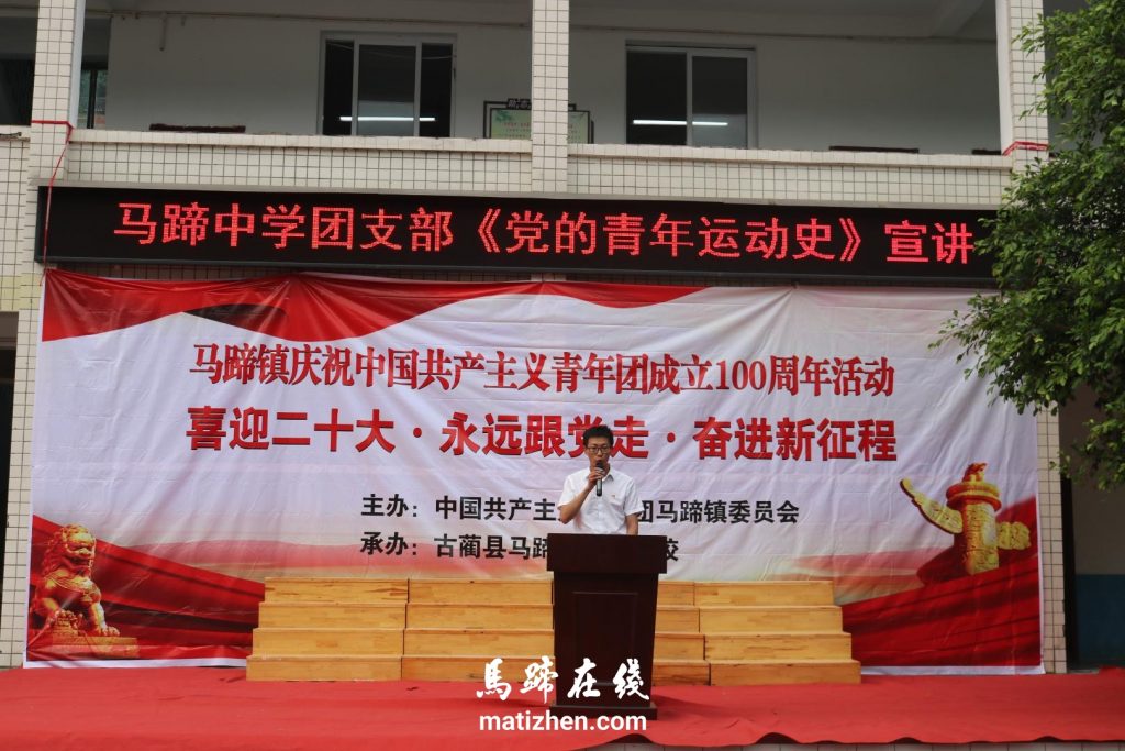 马蹄中学开展庆祝中国共产主义青年团成立100周年活动插图4