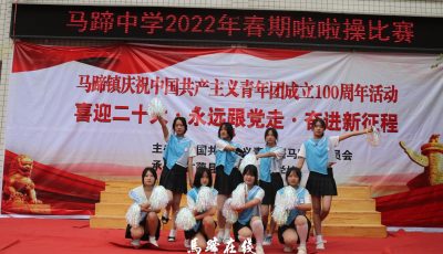 马蹄中学开展庆祝中国共产主义青年团成立100周年活动缩略图